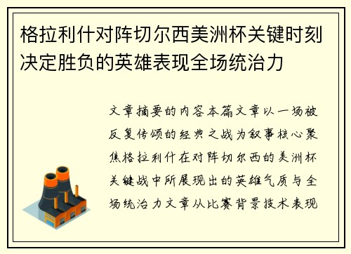格拉利什对阵切尔西美洲杯关键时刻决定胜负的英雄表现全场统治力 格拉利什对阵切尔西美洲杯关键时刻决定胜负的英雄表现全场统治力