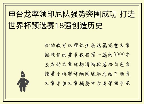 申台龙率领印尼队强势突围成功 打进世界杯预选赛18强创造历史