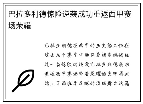 巴拉多利德惊险逆袭成功重返西甲赛场荣耀 巴拉多利德惊险逆袭成功重返西甲赛场荣耀
